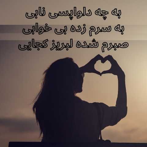 دانلود آهنگ حمید هیراد و راغب به چه دلواپسی نابی به سرم زده بی خوابی صبرم شده لبریز کجایی دانلود آهنگ حمید هیراد و راغب به چه دلواپسی نابی به سرم زده بی خوابی صبرم شده لبریز کجایی